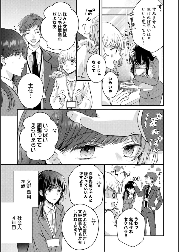 【R18版】隠れてないで出ておいで 1【電子限定漫画付き】_11枚目の画像